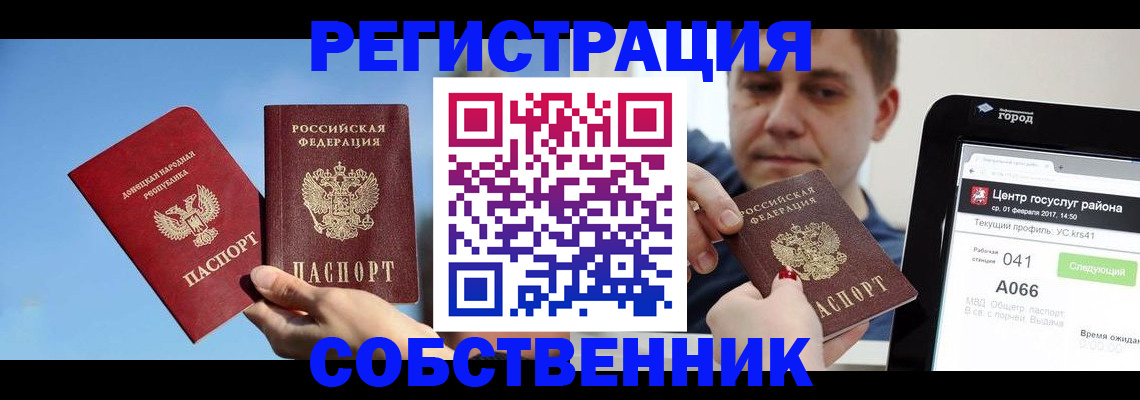 прописка законно в Нефтекумске